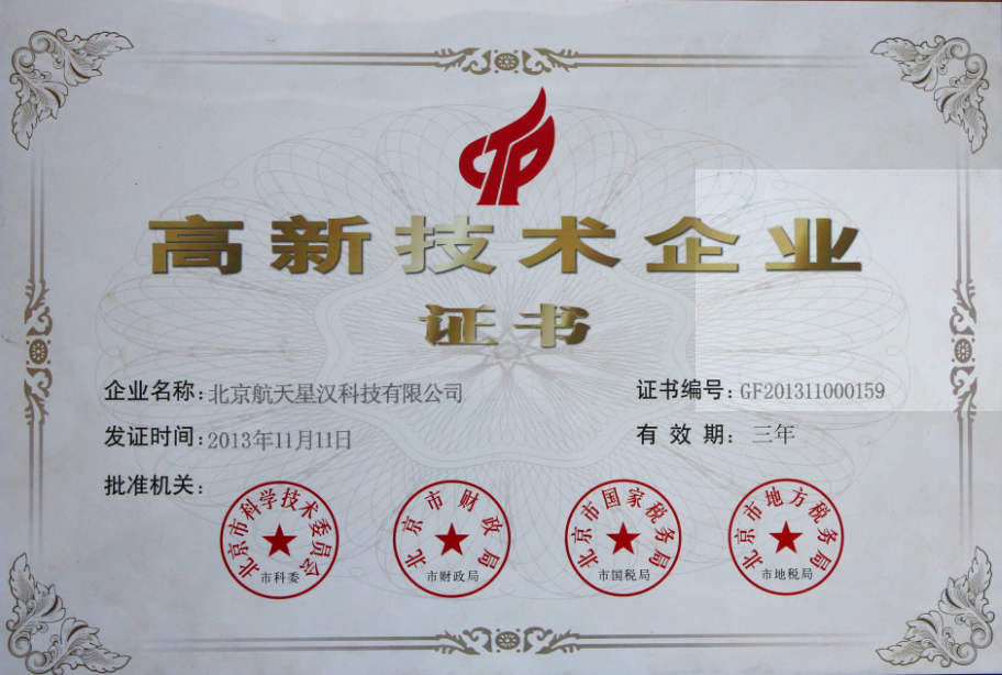 高新技術企業(yè).jpg